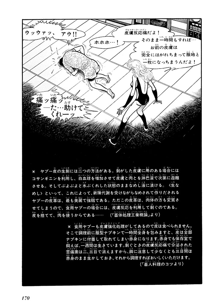 GekIga Yapoo Koufuku 1 173