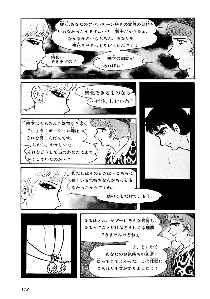 GekIga Yapoo Koufuku 1 175
