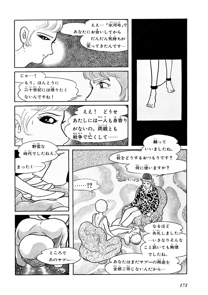 GekIga Yapoo Koufuku 1 176