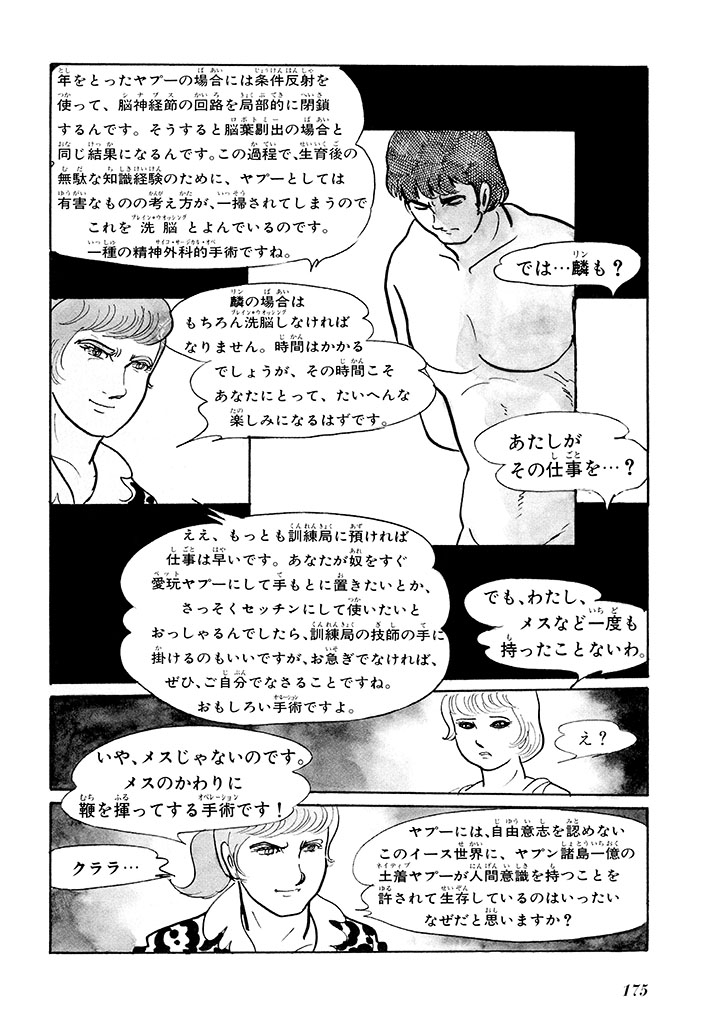GekIga Yapoo Koufuku 1 178