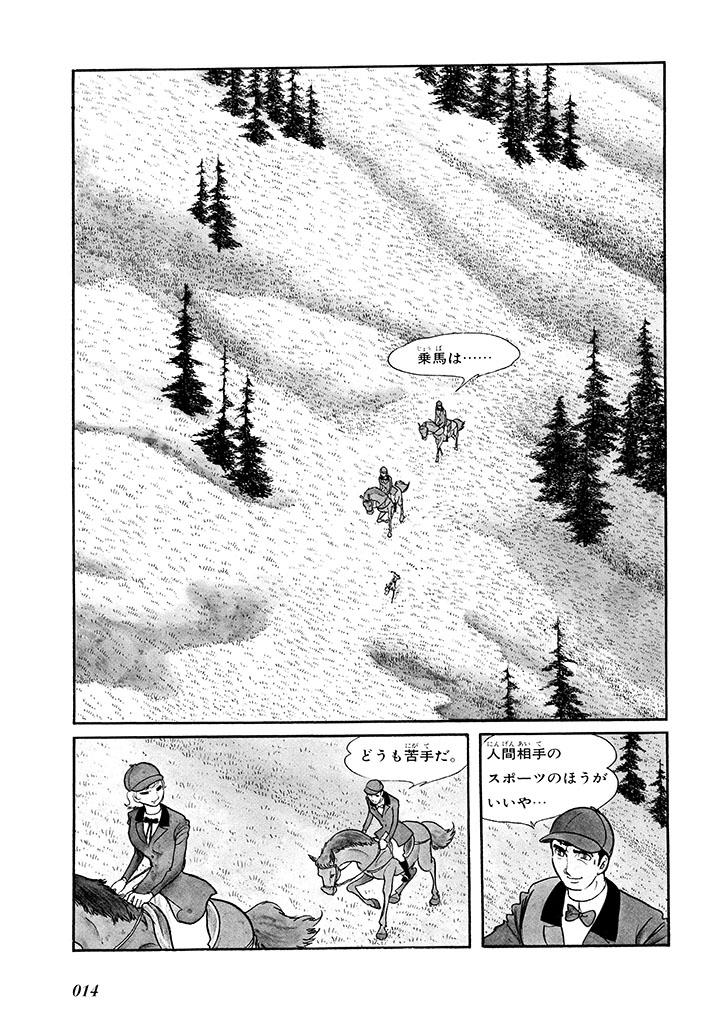 GekIga Yapoo Koufuku 1 17