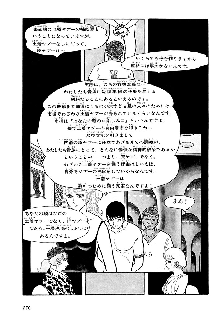 GekIga Yapoo Koufuku 1 179
