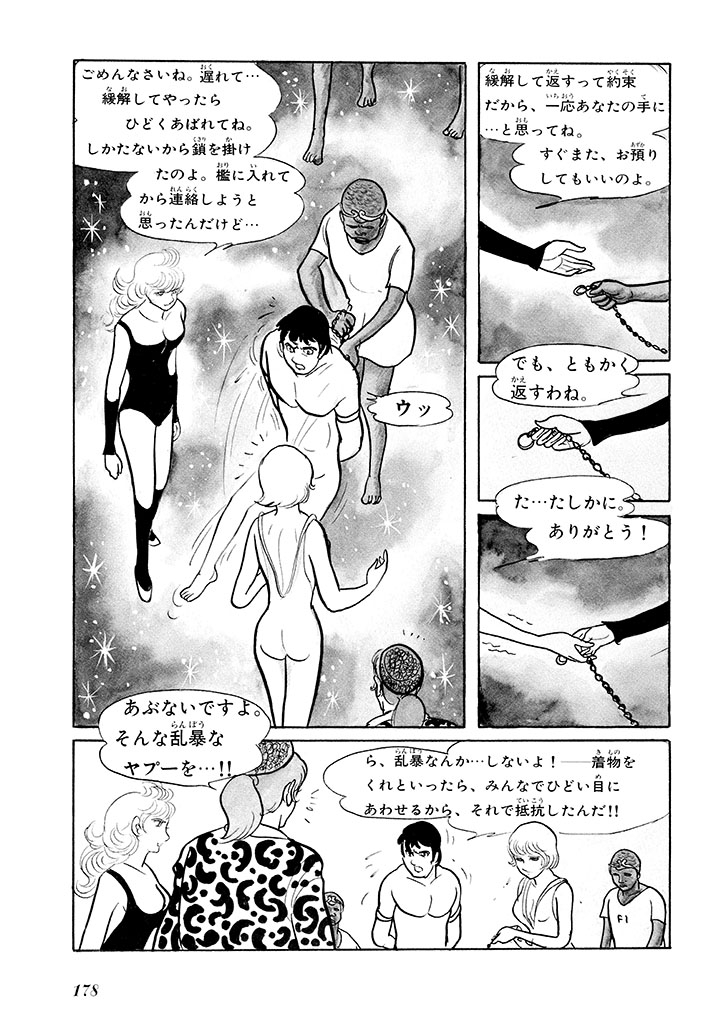 GekIga Yapoo Koufuku 1 181