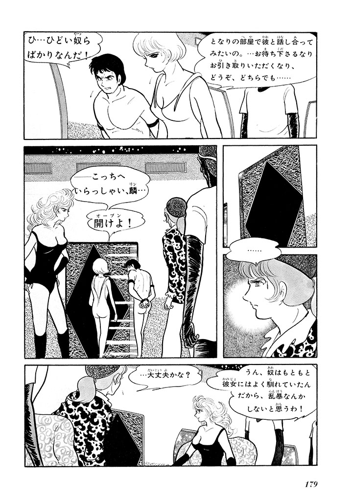 GekIga Yapoo Koufuku 1 182
