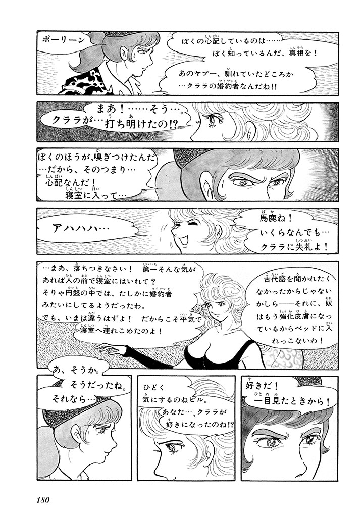 GekIga Yapoo Koufuku 1 183