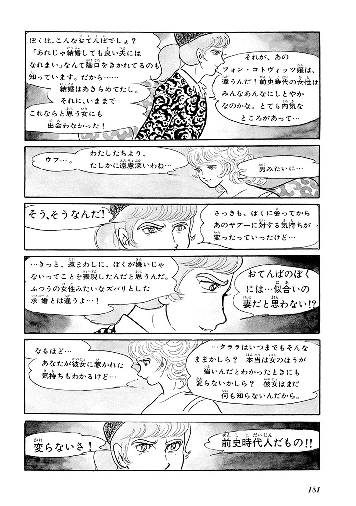 GekIga Yapoo Koufuku 1 184