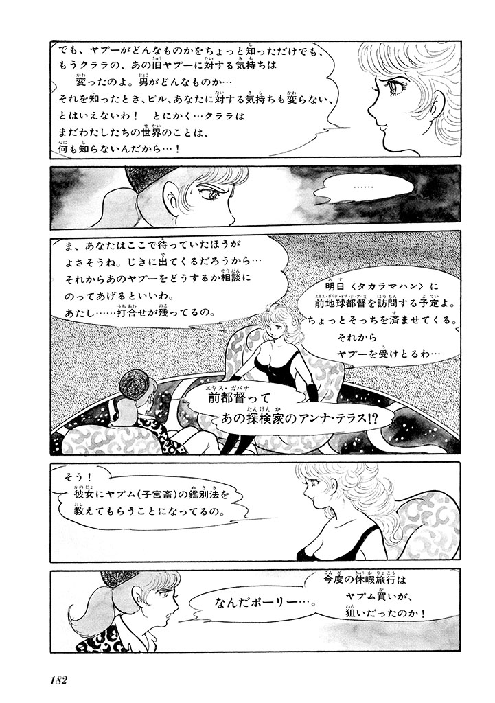 GekIga Yapoo Koufuku 1 185
