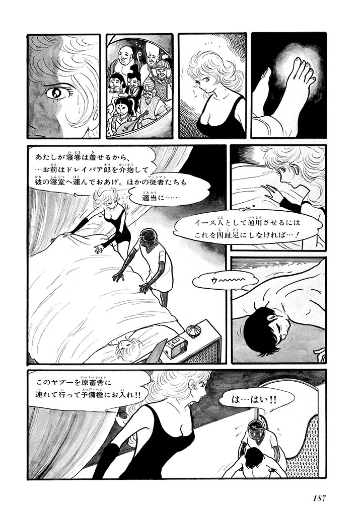GekIga Yapoo Koufuku 1 190