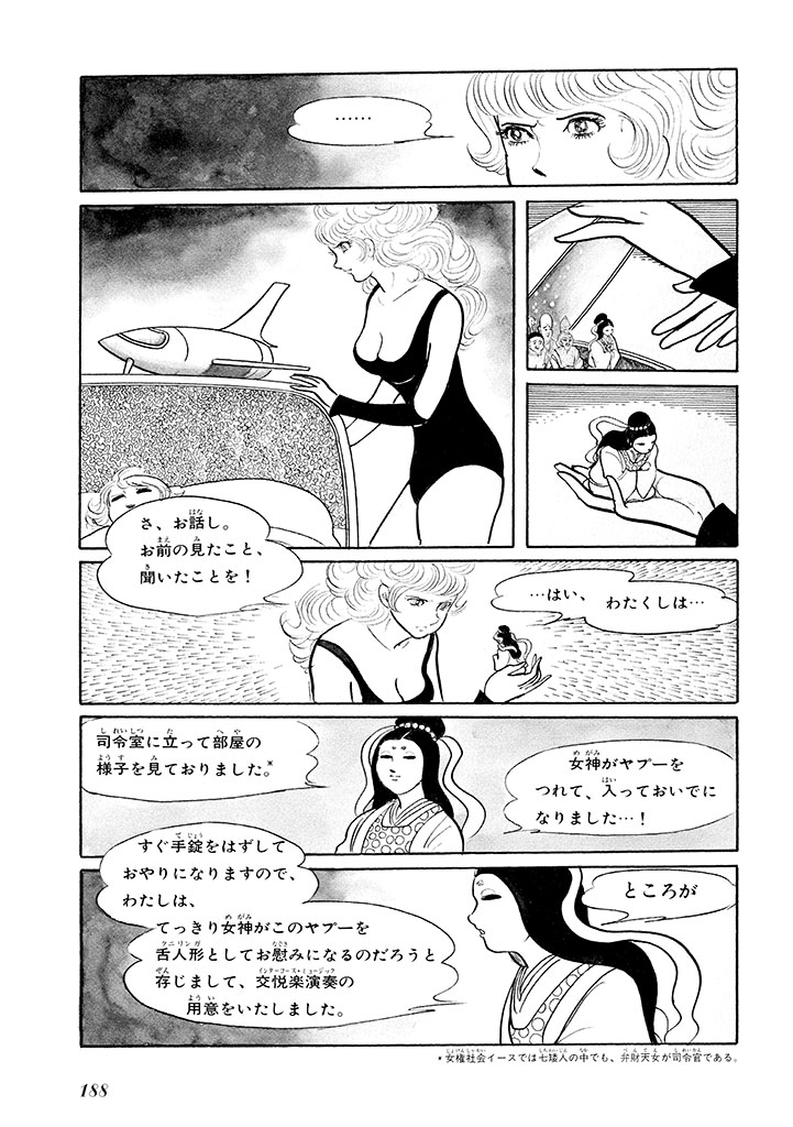 GekIga Yapoo Koufuku 1 191