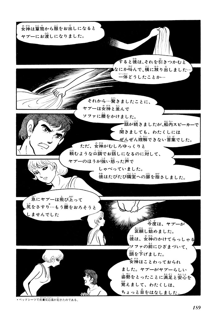 GekIga Yapoo Koufuku 1 192