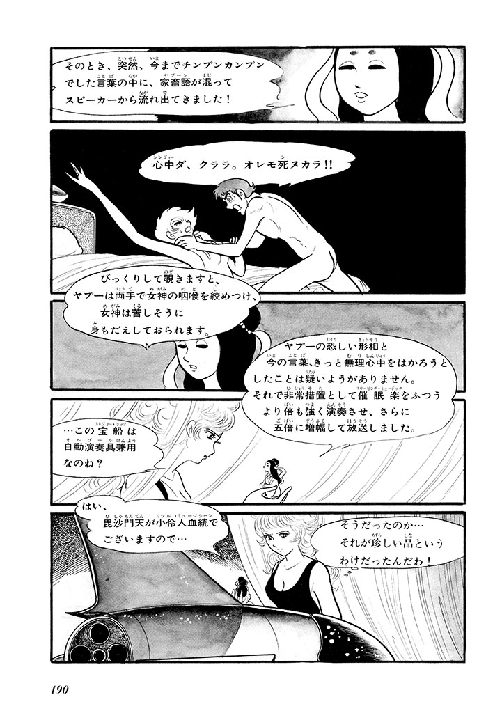 GekIga Yapoo Koufuku 1 193