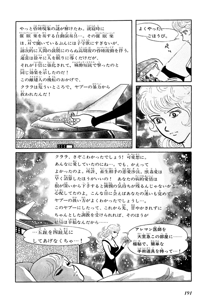 GekIga Yapoo Koufuku 1 194