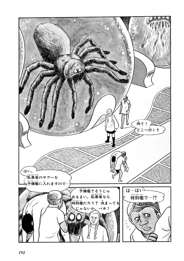 GekIga Yapoo Koufuku 1 195