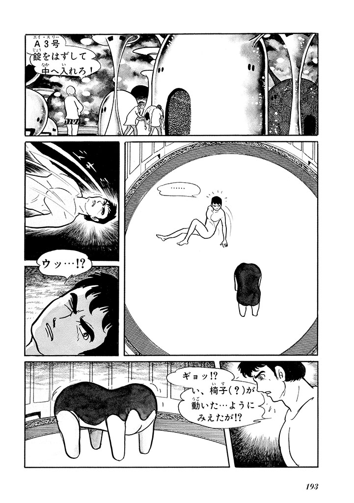 GekIga Yapoo Koufuku 1 196