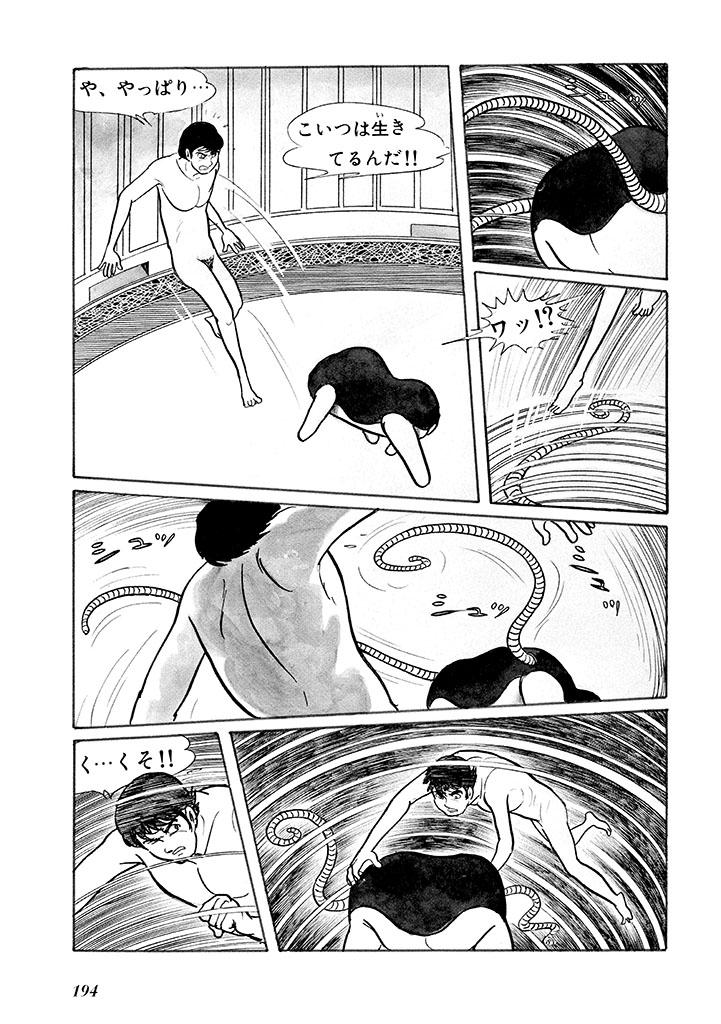 GekIga Yapoo Koufuku 1 197