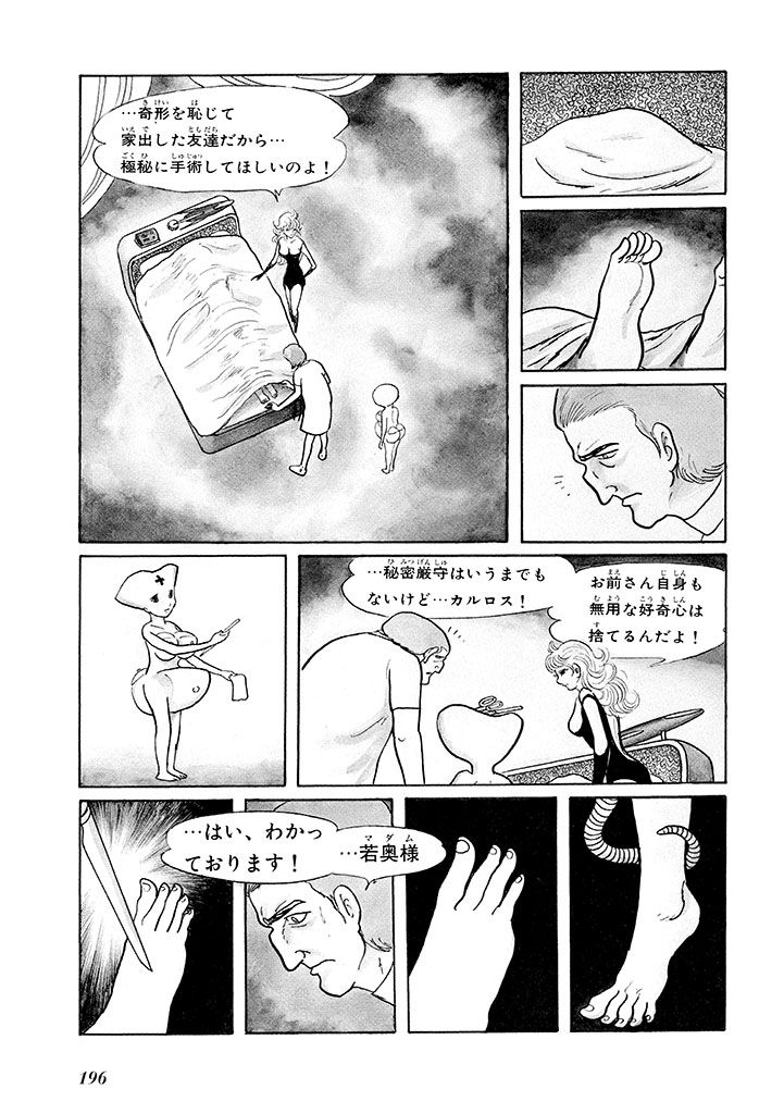 GekIga Yapoo Koufuku 1 199