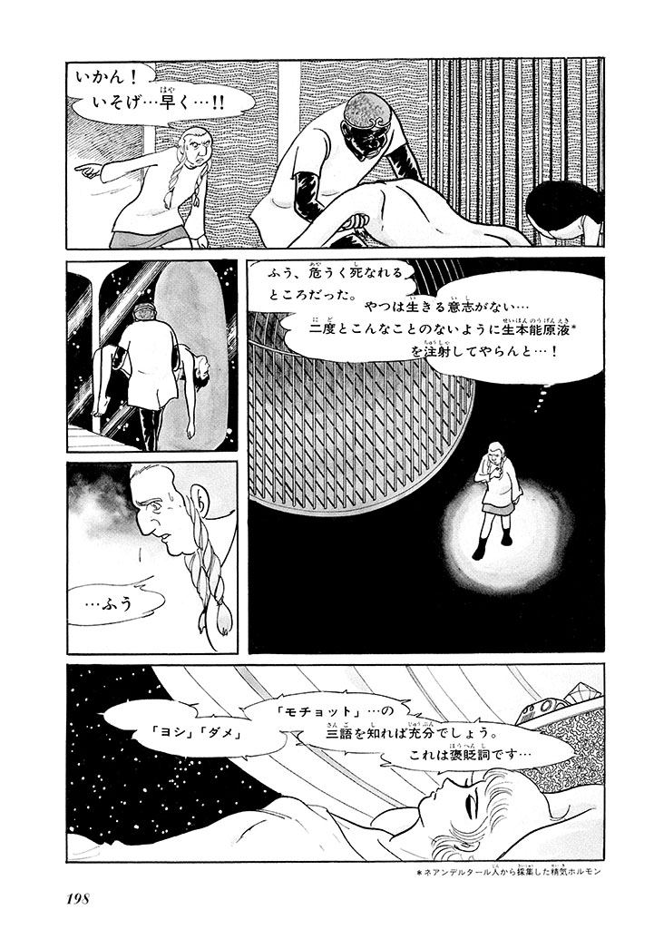 GekIga Yapoo Koufuku 1 201