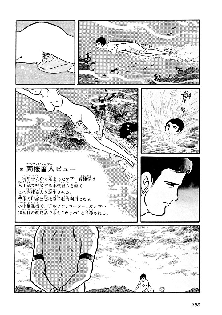 GekIga Yapoo Koufuku 1 206