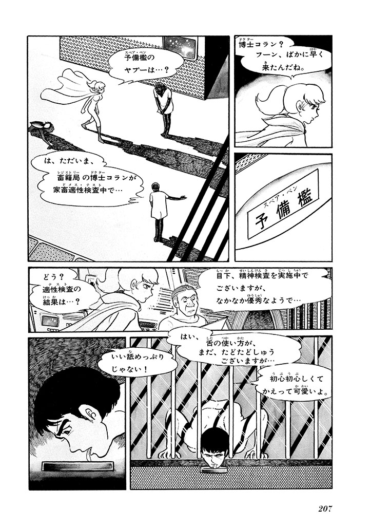 GekIga Yapoo Koufuku 1 210