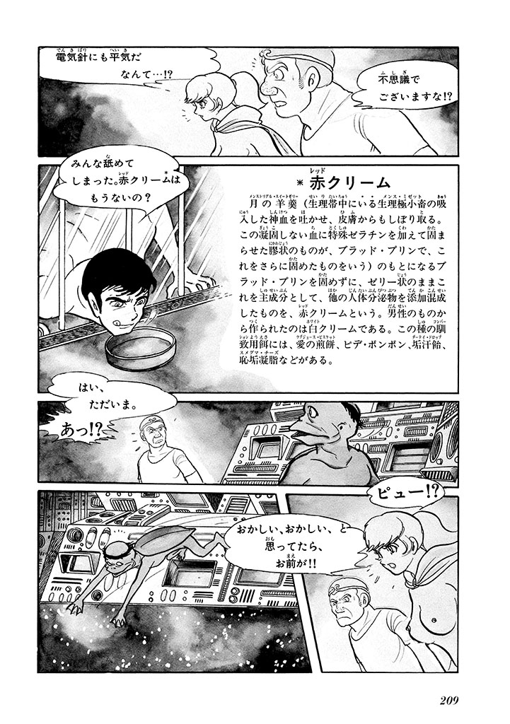 GekIga Yapoo Koufuku 1 212