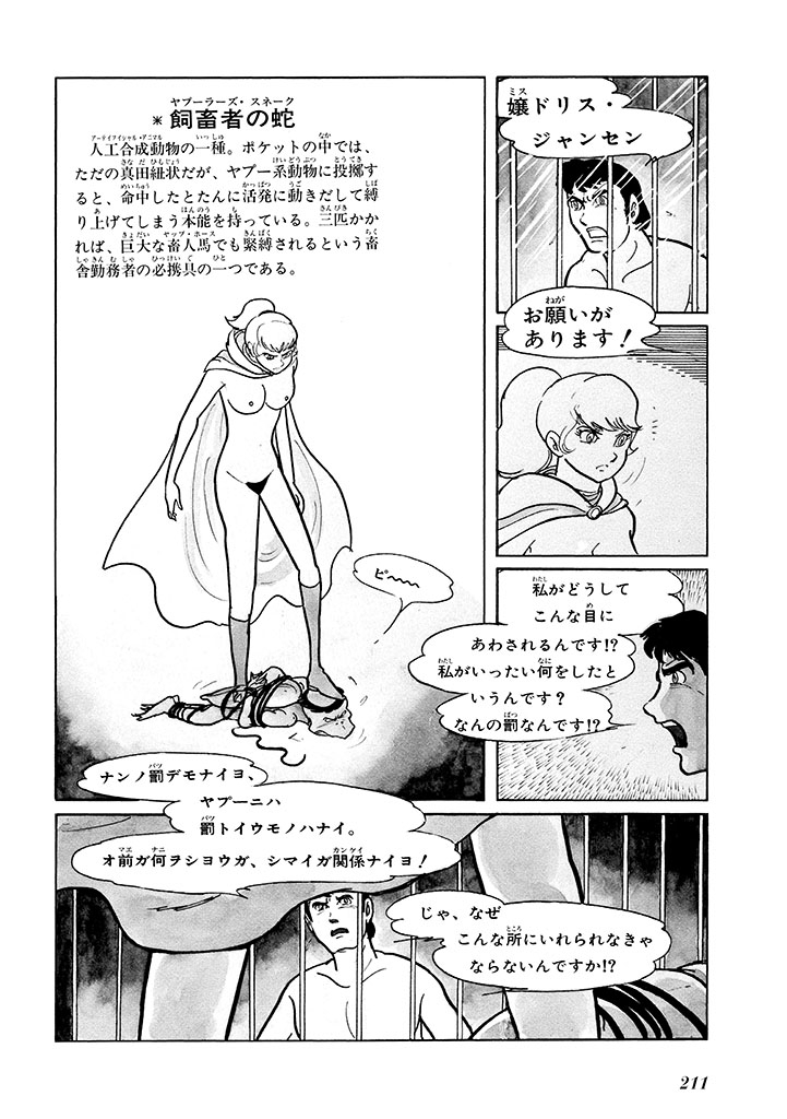 GekIga Yapoo Koufuku 1 214