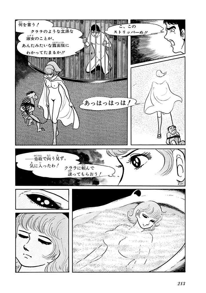 GekIga Yapoo Koufuku 1 216