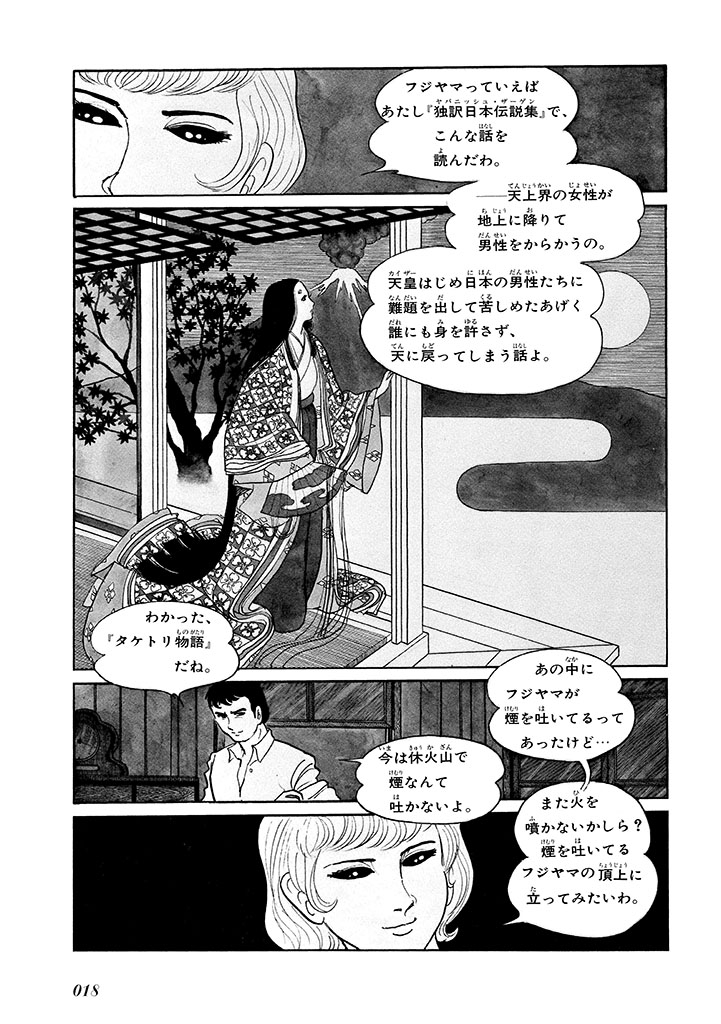 GekIga Yapoo Koufuku 1 21