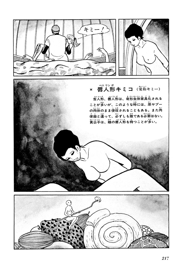 GekIga Yapoo Koufuku 1 220