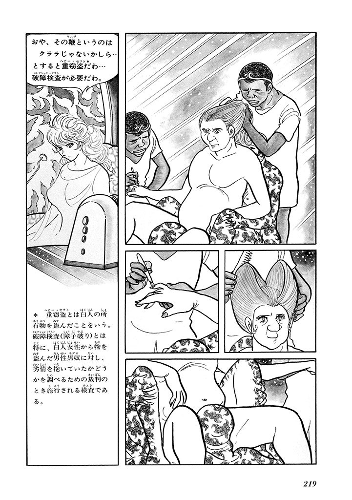GekIga Yapoo Koufuku 1 222