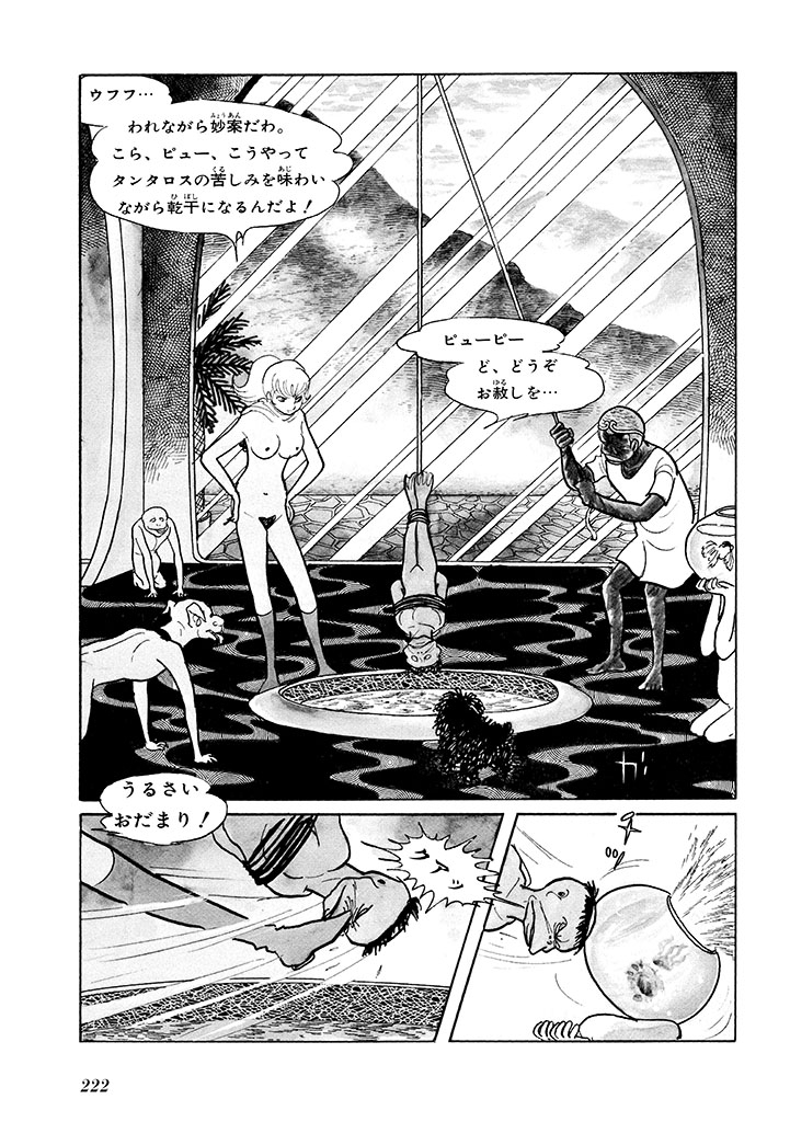 GekIga Yapoo Koufuku 1 225