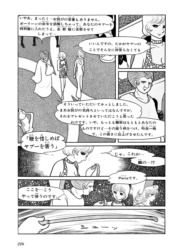 GekIga Yapoo Koufuku 1 229