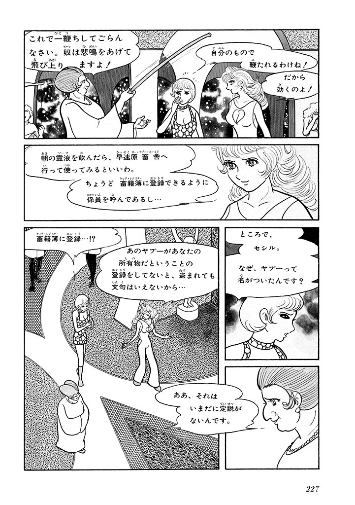 GekIga Yapoo Koufuku 1 230
