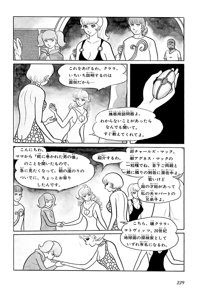 GekIga Yapoo Koufuku 1 232