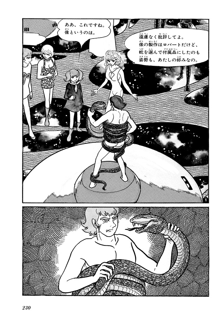 GekIga Yapoo Koufuku 1 233