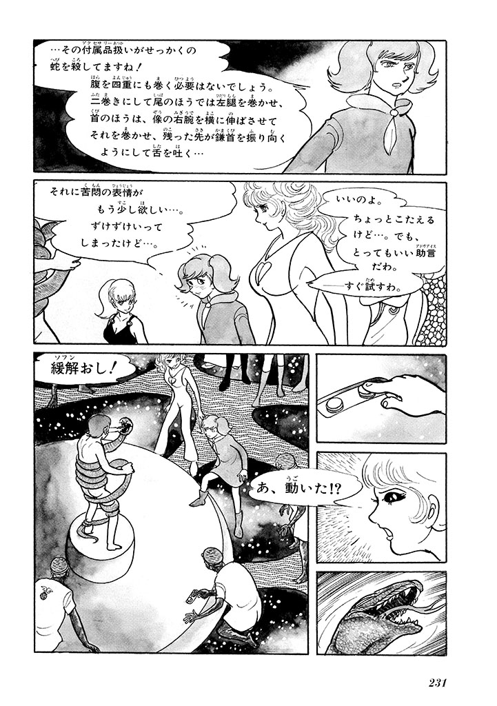 GekIga Yapoo Koufuku 1 234
