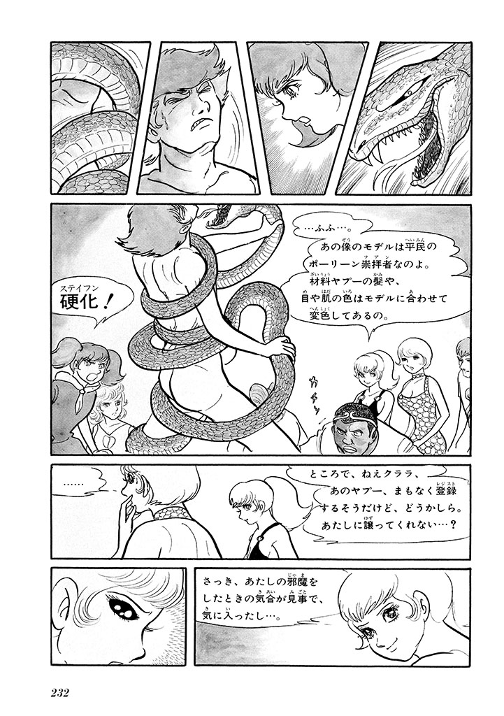 GekIga Yapoo Koufuku 1 235