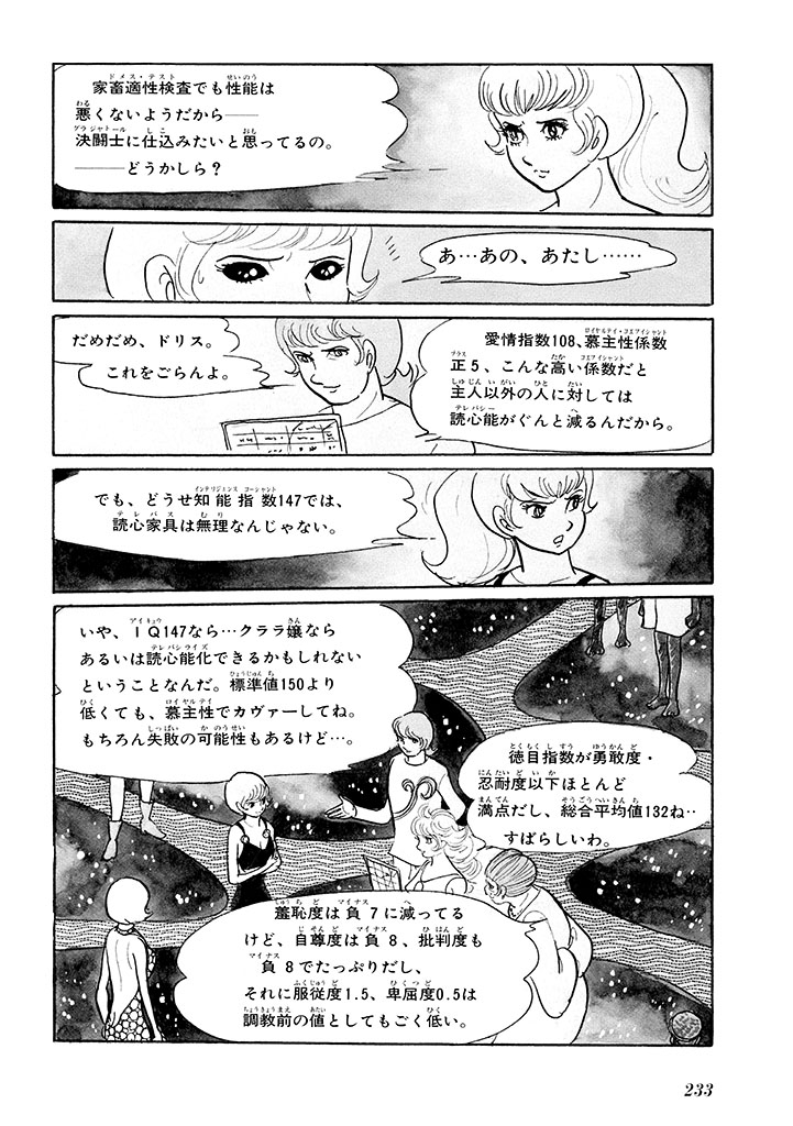 GekIga Yapoo Koufuku 1 236