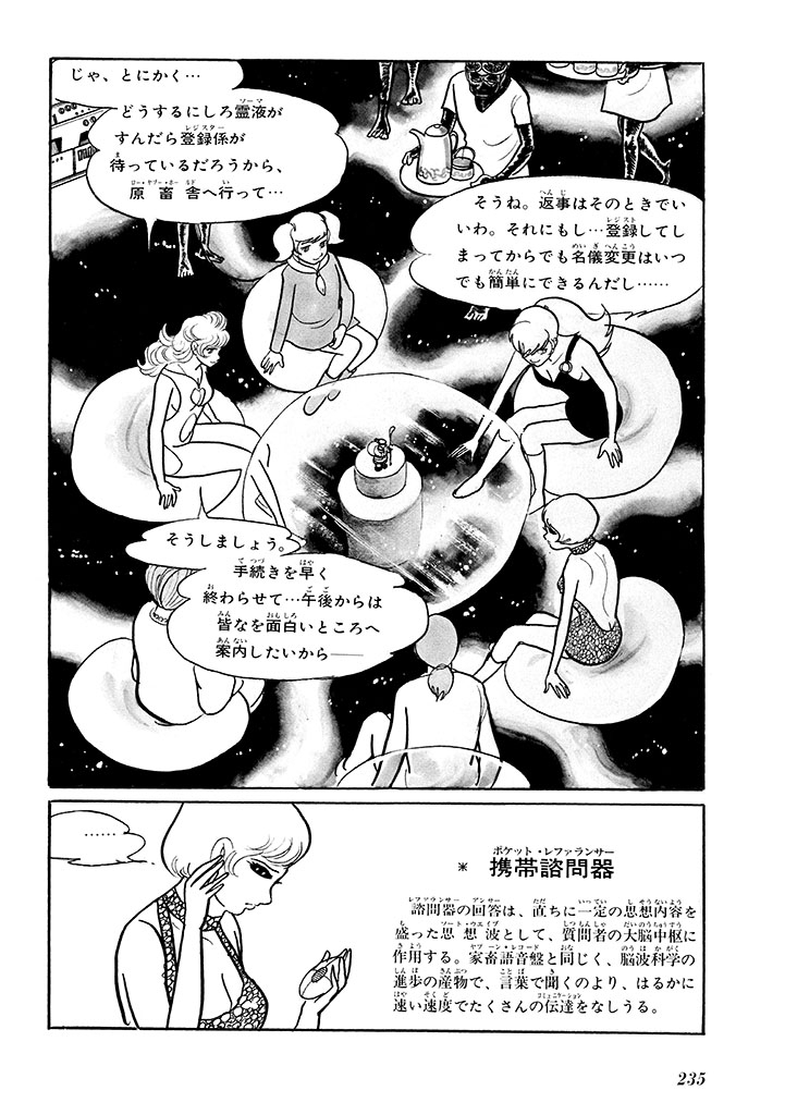GekIga Yapoo Koufuku 1 238
