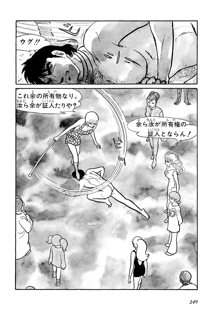 GekIga Yapoo Koufuku 1 252