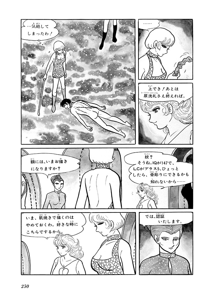 GekIga Yapoo Koufuku 1 253