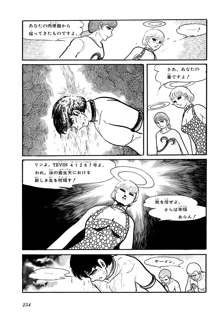 GekIga Yapoo Koufuku 1 257