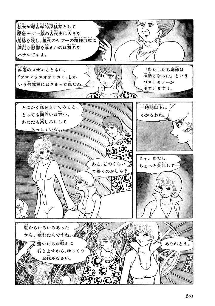 GekIga Yapoo Koufuku 1 264