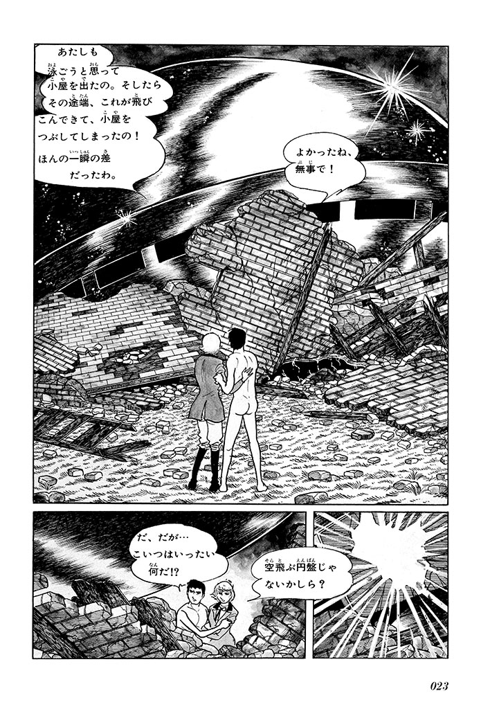 GekIga Yapoo Koufuku 1 26
