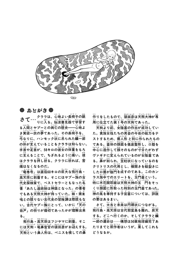 GekIga Yapoo Koufuku 1 270