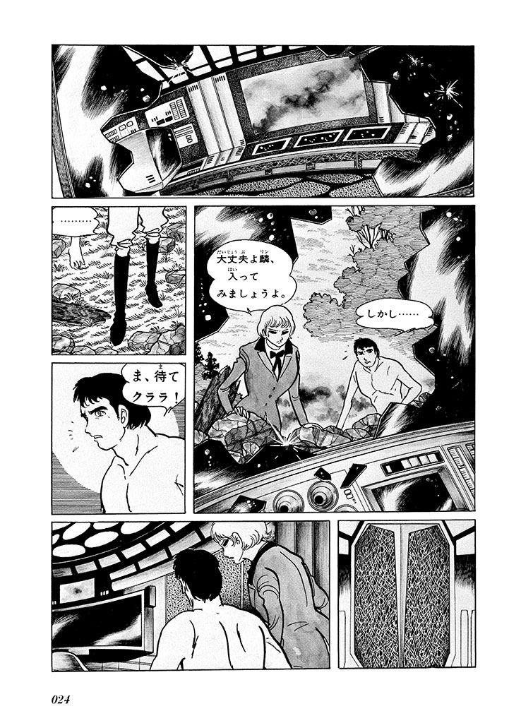 GekIga Yapoo Koufuku 1 27