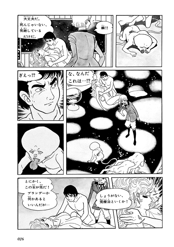 GekIga Yapoo Koufuku 1 29