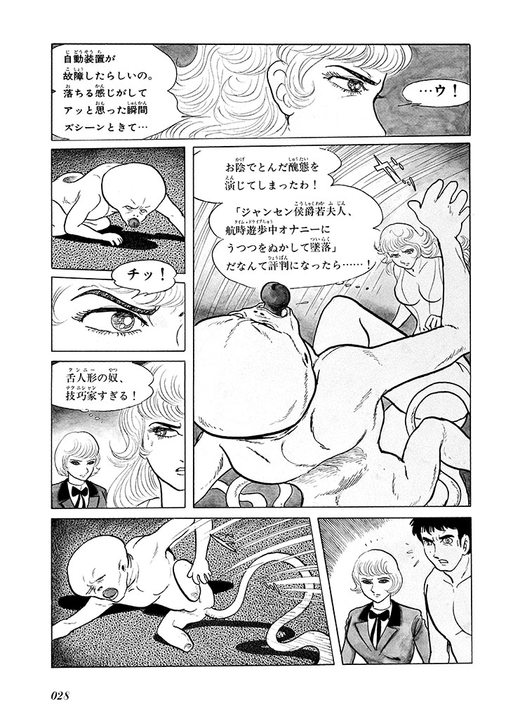 GekIga Yapoo Koufuku 1 31