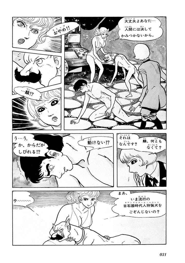 GekIga Yapoo Koufuku 1 34
