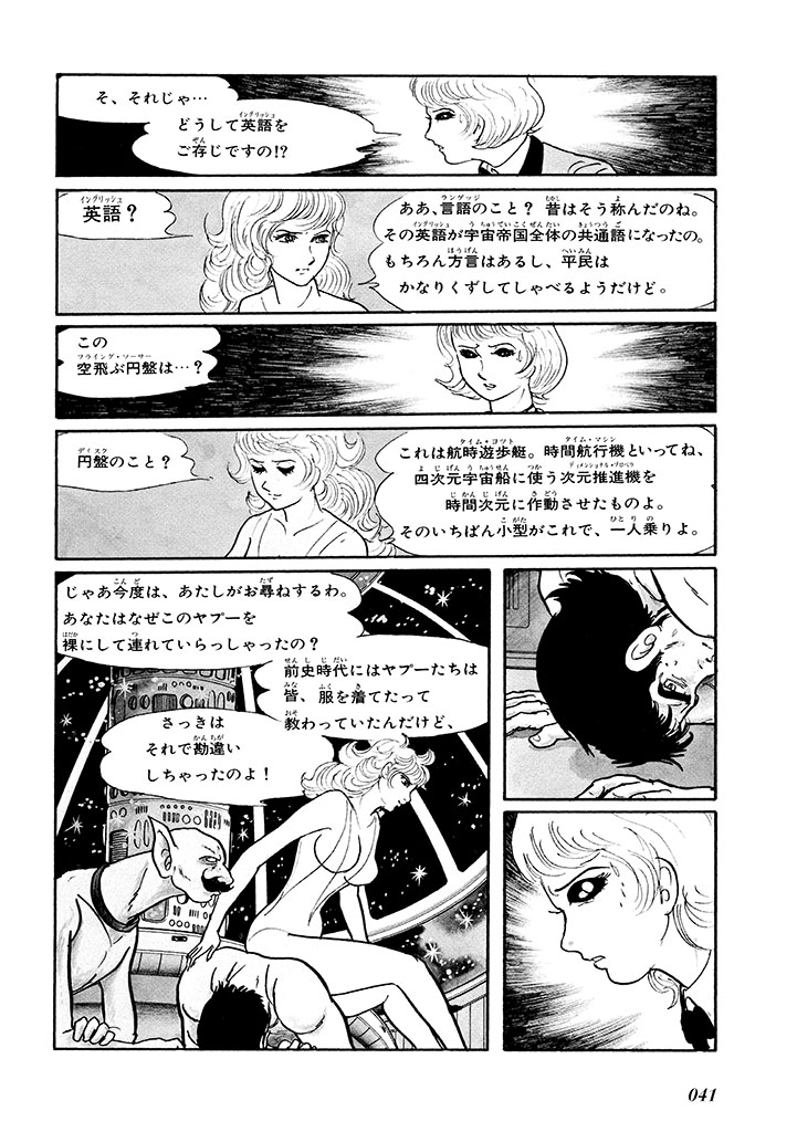 GekIga Yapoo Koufuku 1 44