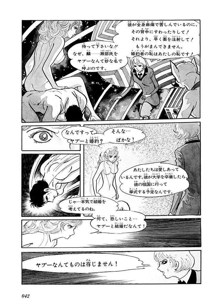 GekIga Yapoo Koufuku 1 45